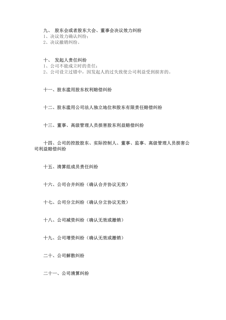 常见的股东纠纷案例类型及处理方法汇总.doc_第2页