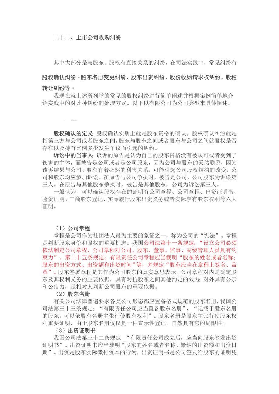 常见的股东纠纷案例类型及处理方法汇总.doc_第3页