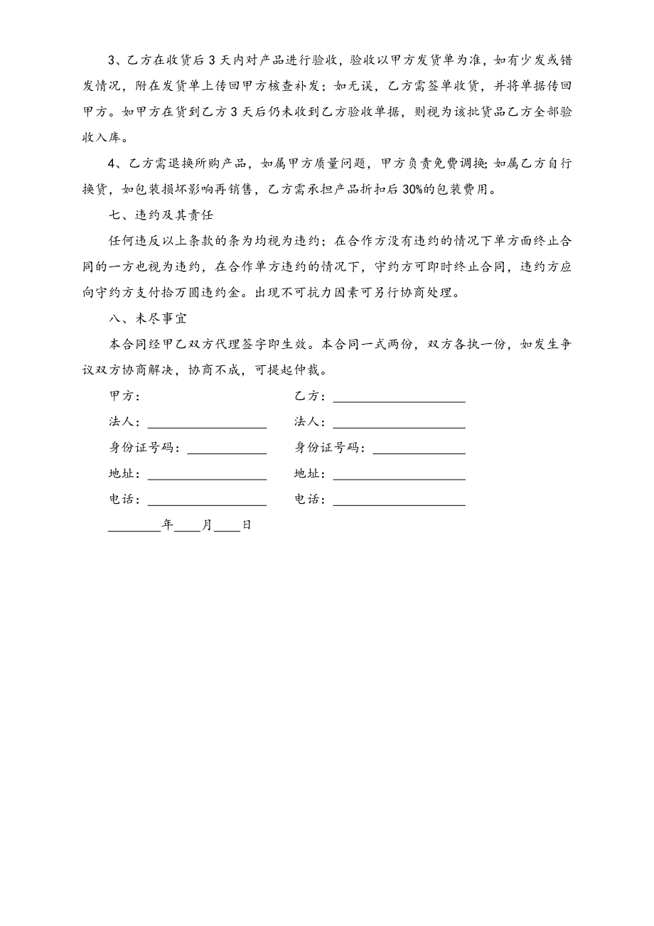 美容加盟代理合同.docx_第2页