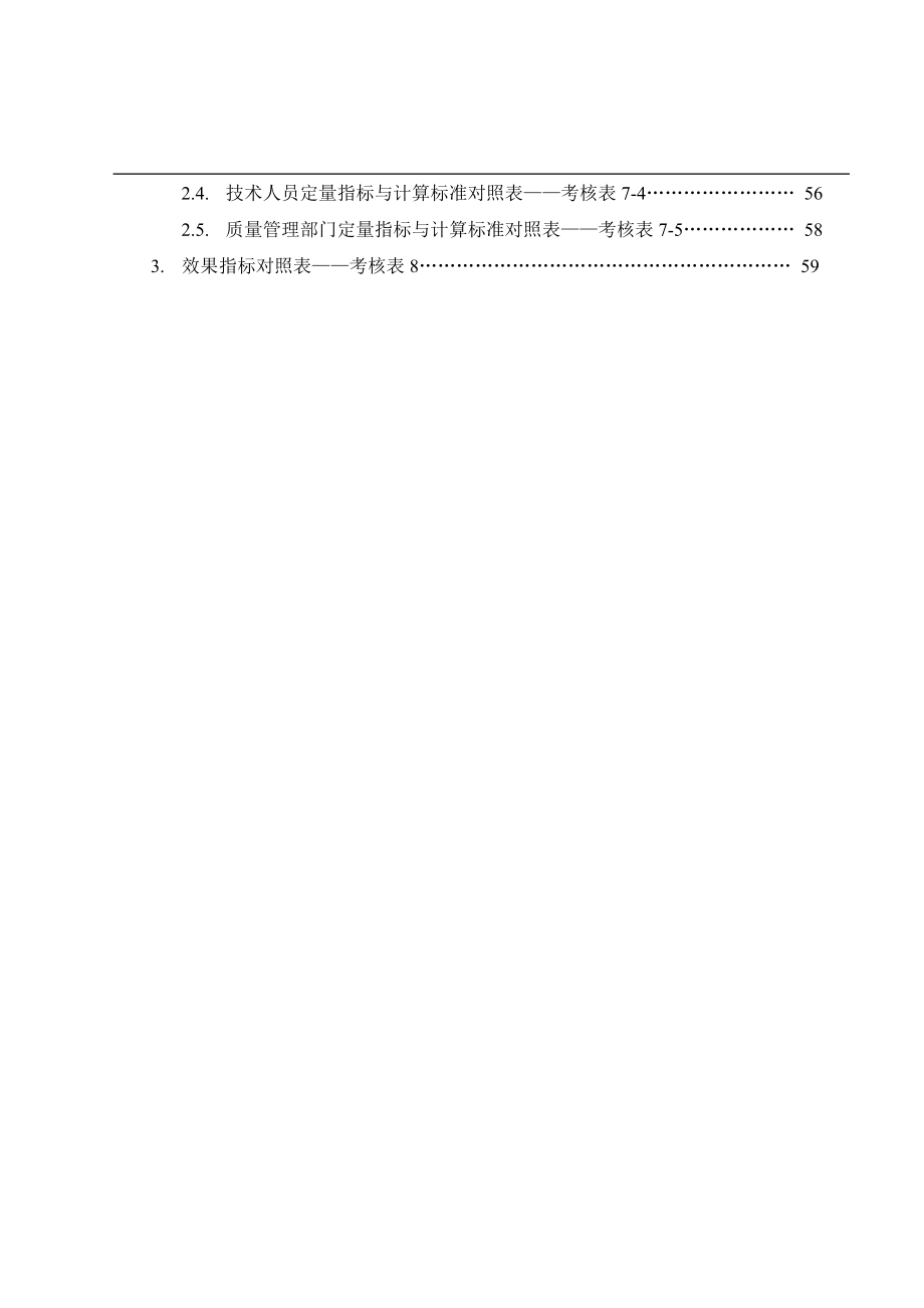 某制造业公司绩效考核全套考核指标.doc_第3页