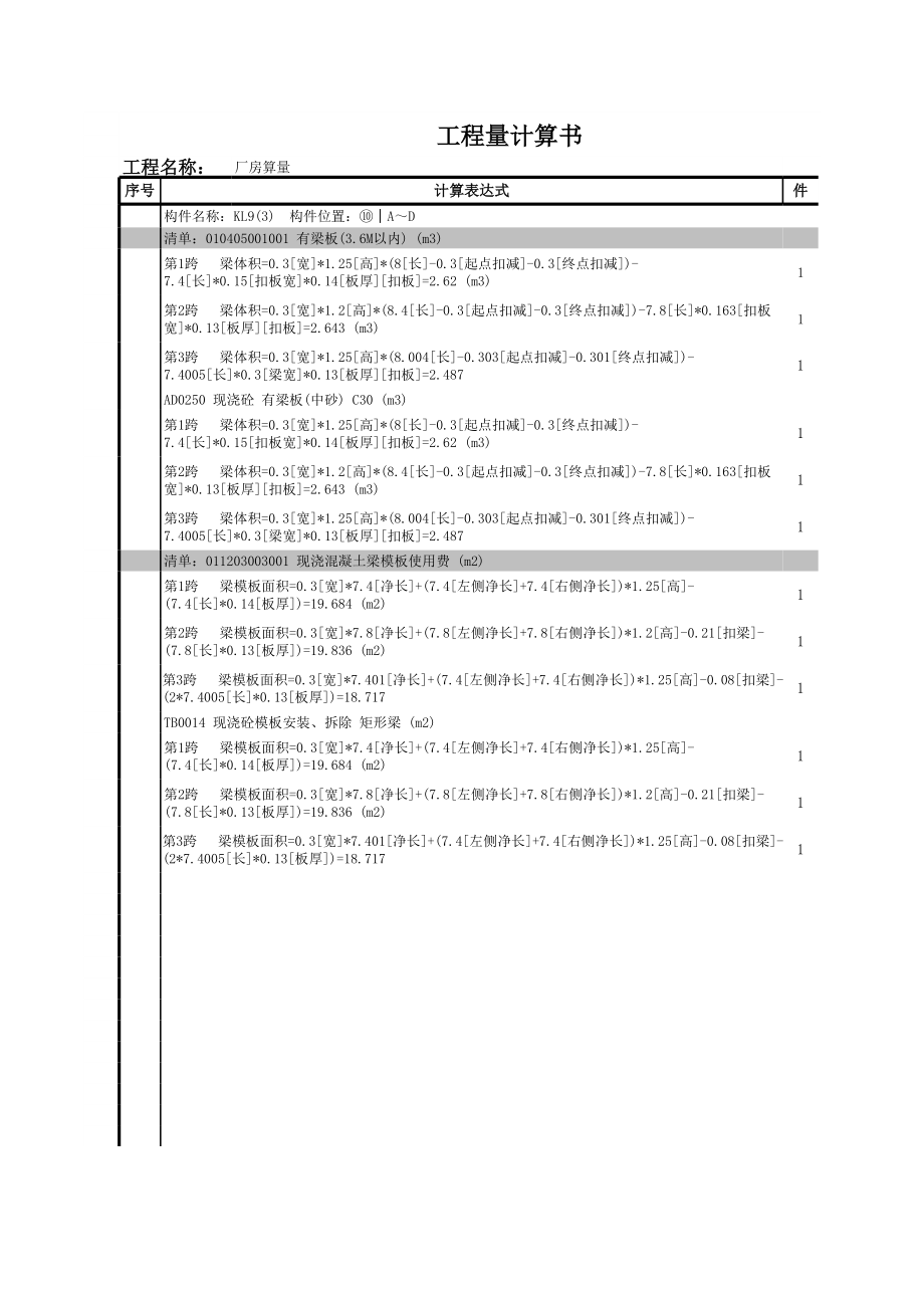 KL9 (11).xls_第1页