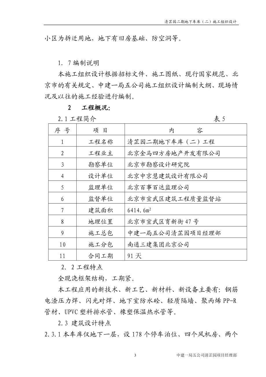 569清芷园二期地下车库（二）施工组织设计.doc_第3页