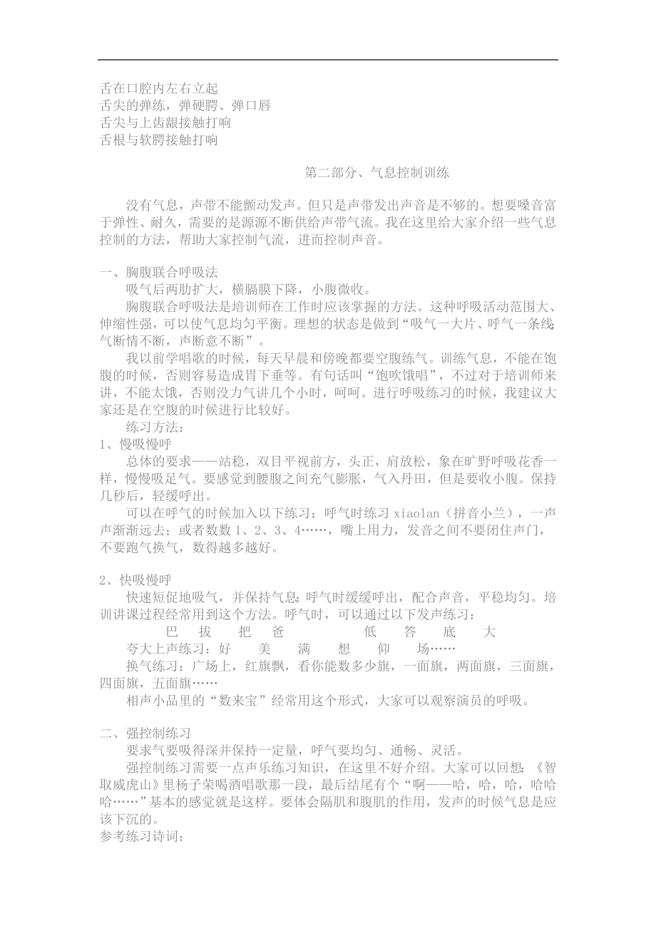 培训师的发声训练 (2).doc_第2页