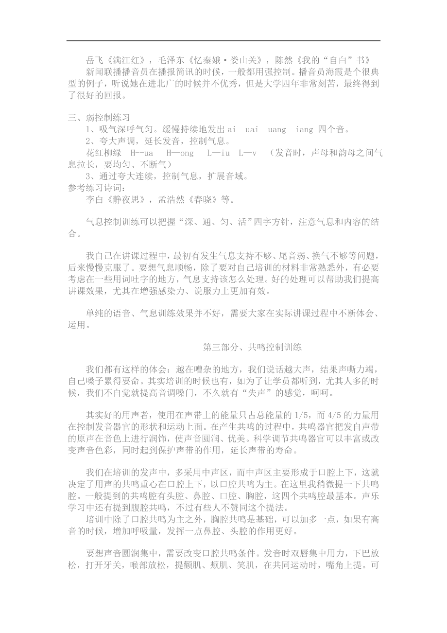 培训师的发声训练 (2).doc_第3页