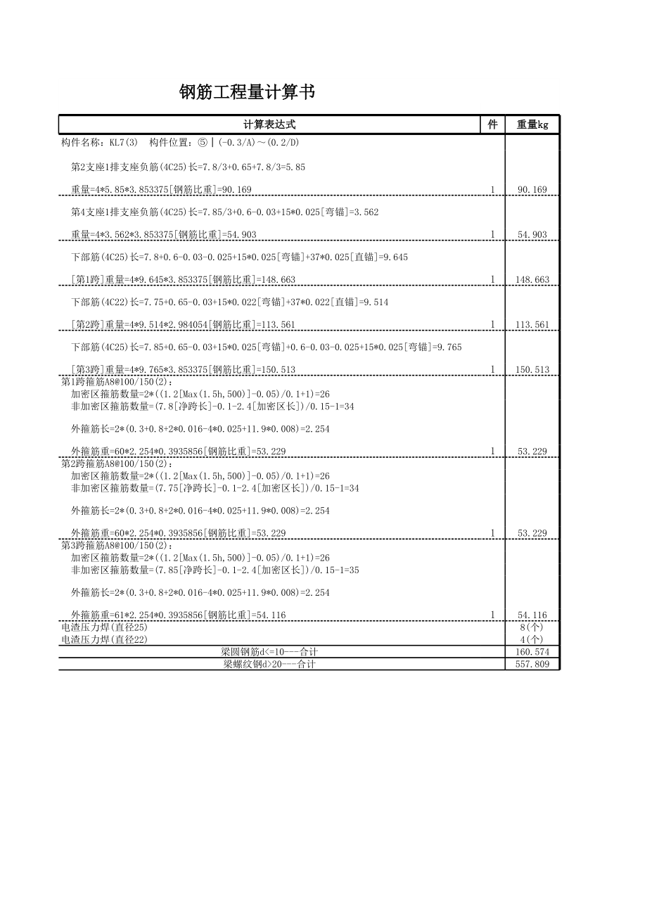 KL7-2 (7).xls_第2页