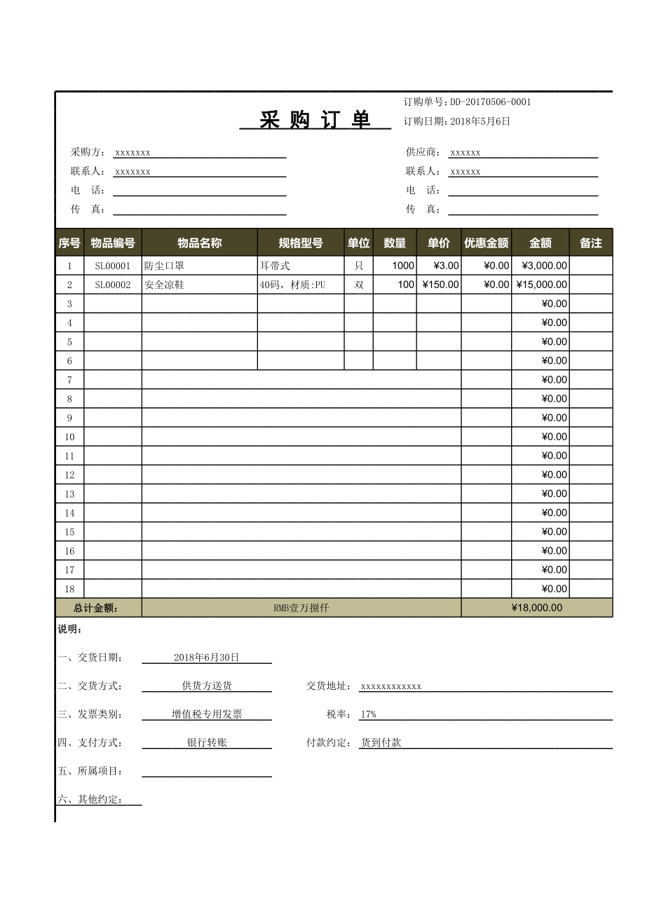 300 公司采购订单表通用模版.xlsx_第1页