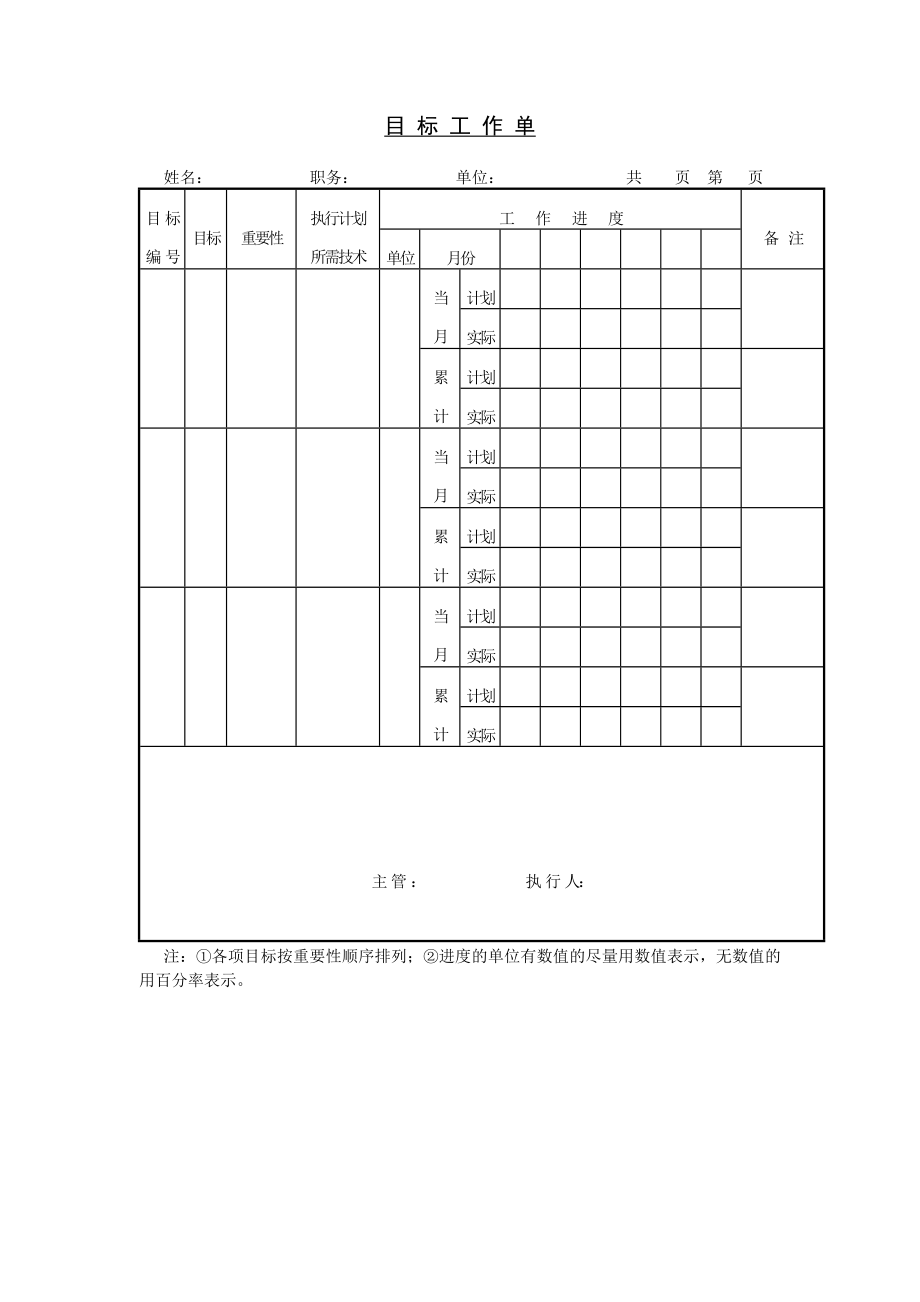 目标工作单 (2).doc_第1页