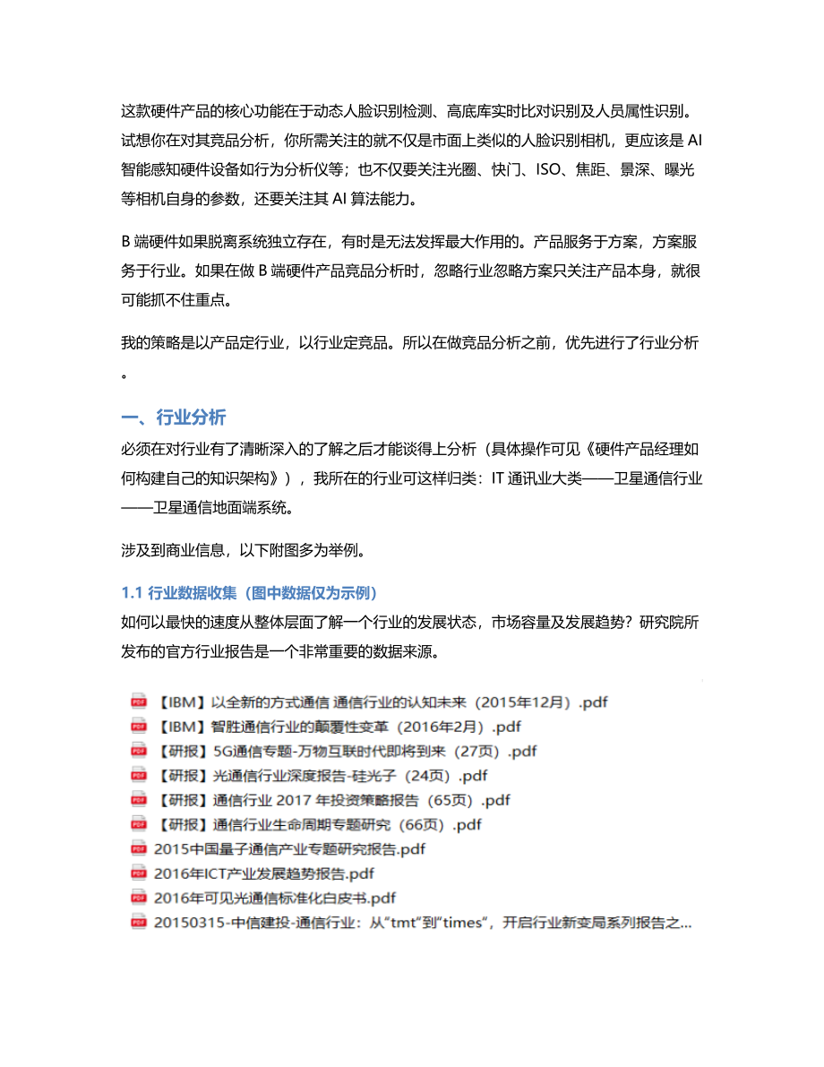 实操干货分享：B端硬件产品如何做行业分析&竞品分析？.pdf_第3页