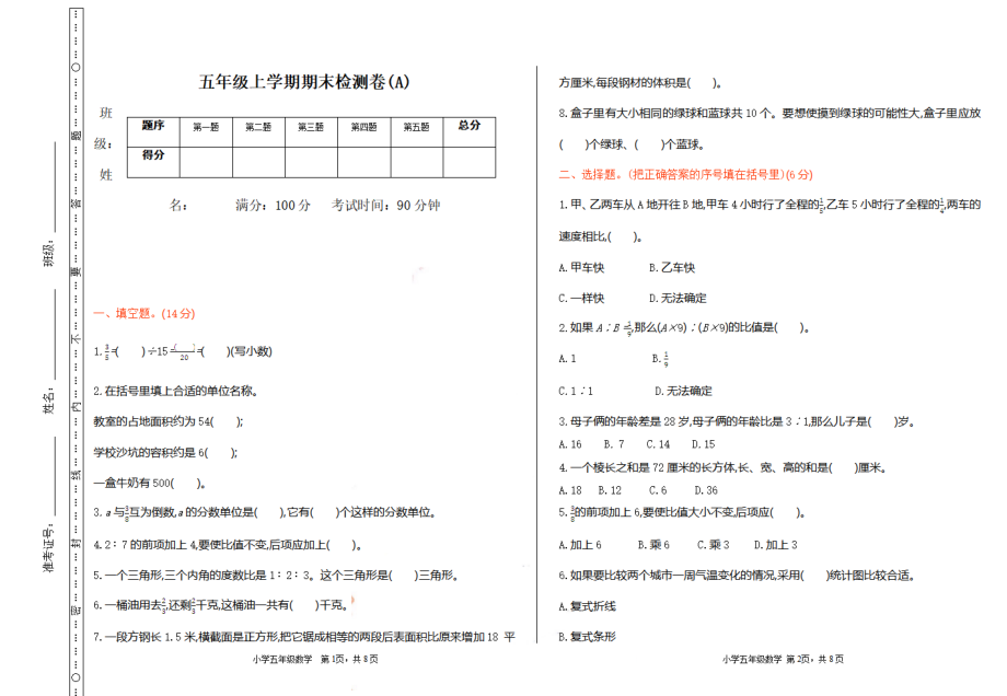 五（上）54制青岛版数学期末真题卷.1.pdf_第1页