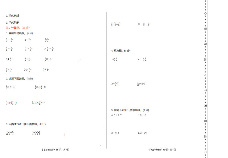 五（上）54制青岛版数学期末真题卷.1.pdf_第2页