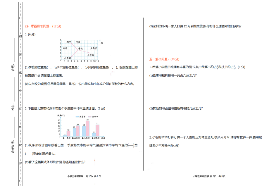 五（上）54制青岛版数学期末真题卷.1.pdf_第3页