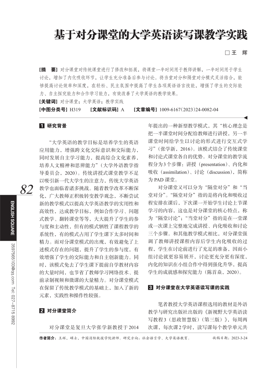 基于对分课堂的大学英语读写课教学实践.pdf_第1页