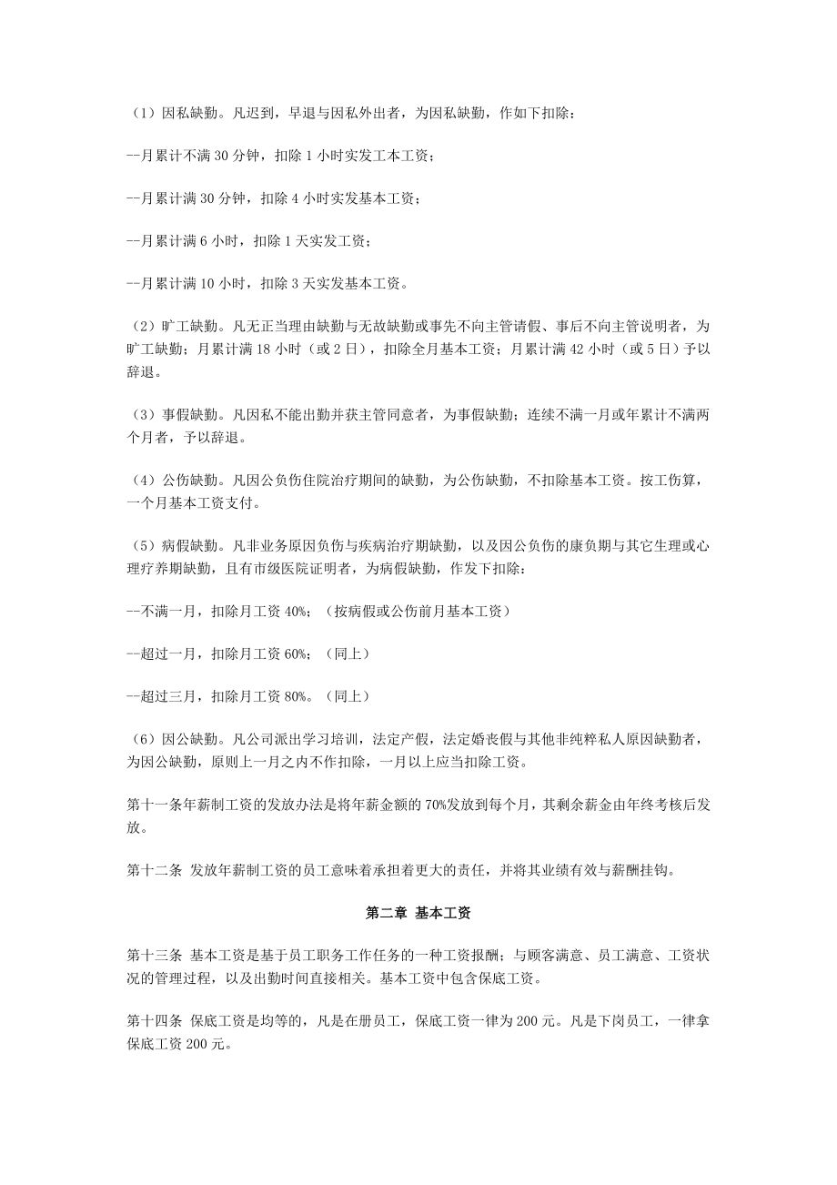 高新技术企业薪资制度.doc_第2页