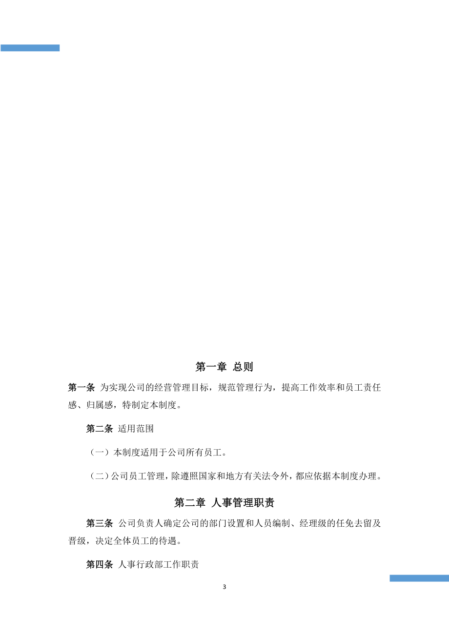 人事行政管理制度 (2).docx_第3页