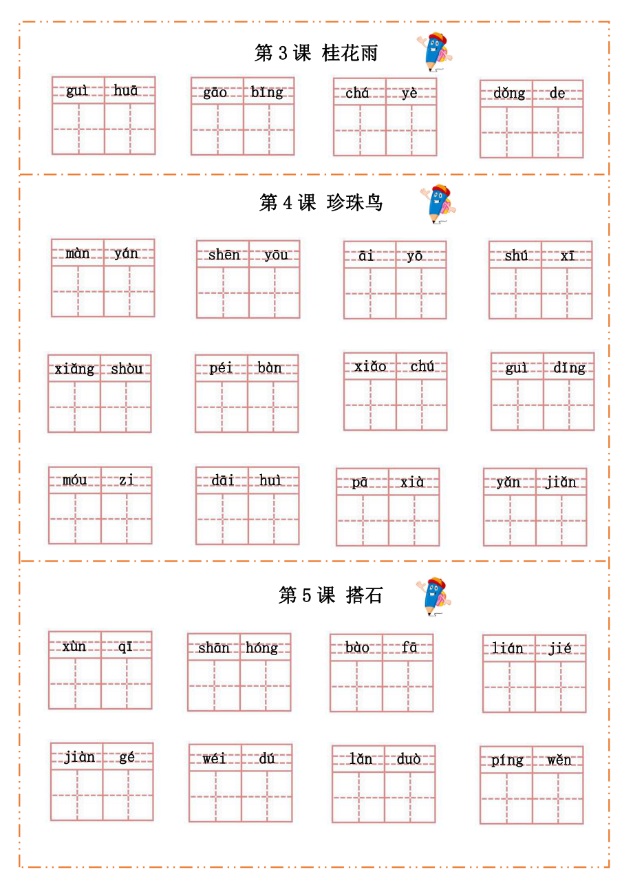 五（上）语文全册每课生字默写纸(1).pdf_第2页