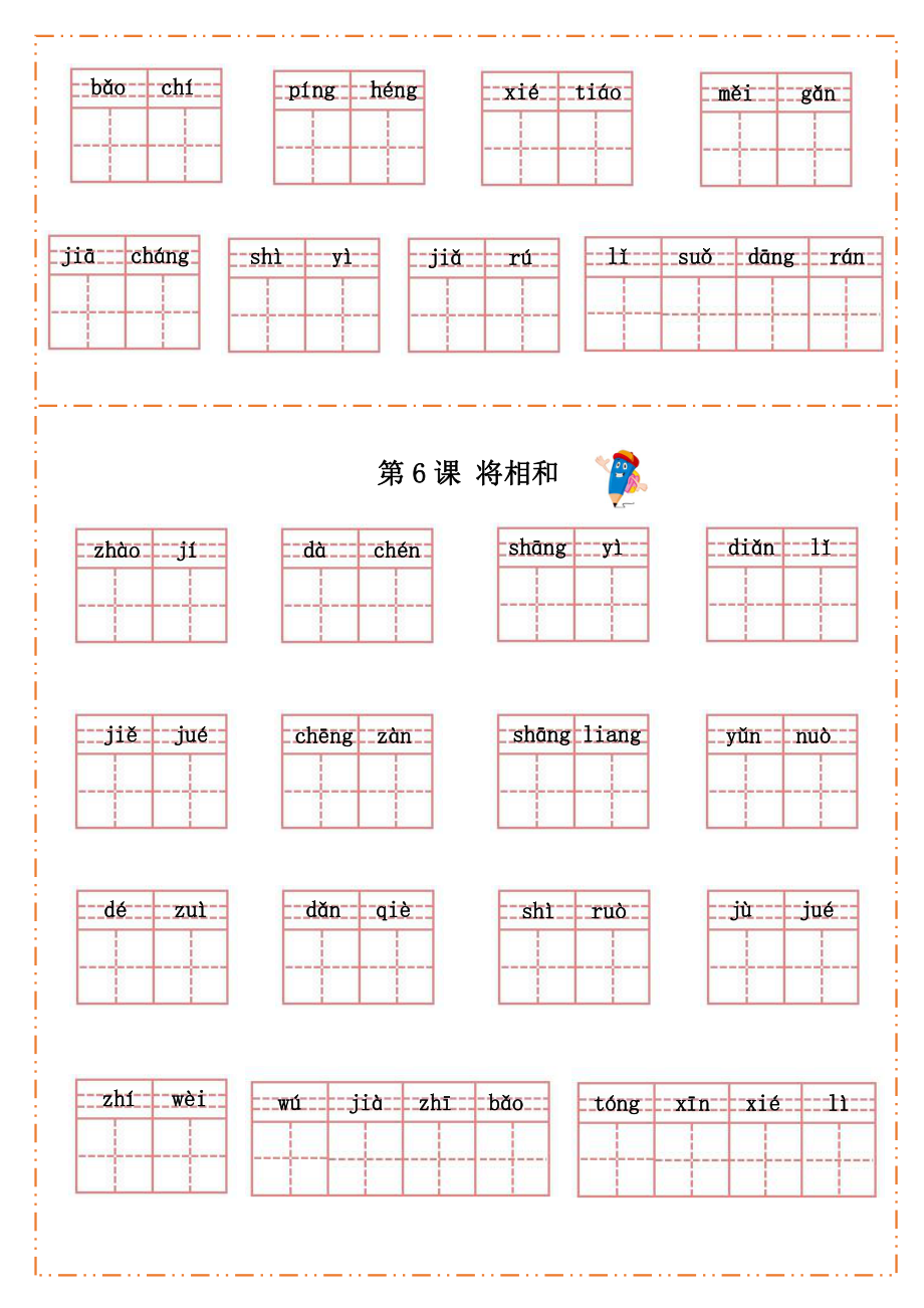 五（上）语文全册每课生字默写纸(1).pdf_第3页