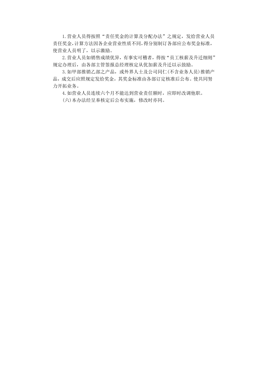 企业部业务接洽追踪办法 (3).DOC_第2页