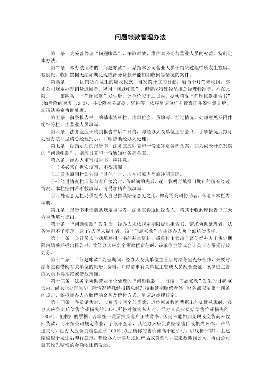 问题帐款管理办法.doc_第1页