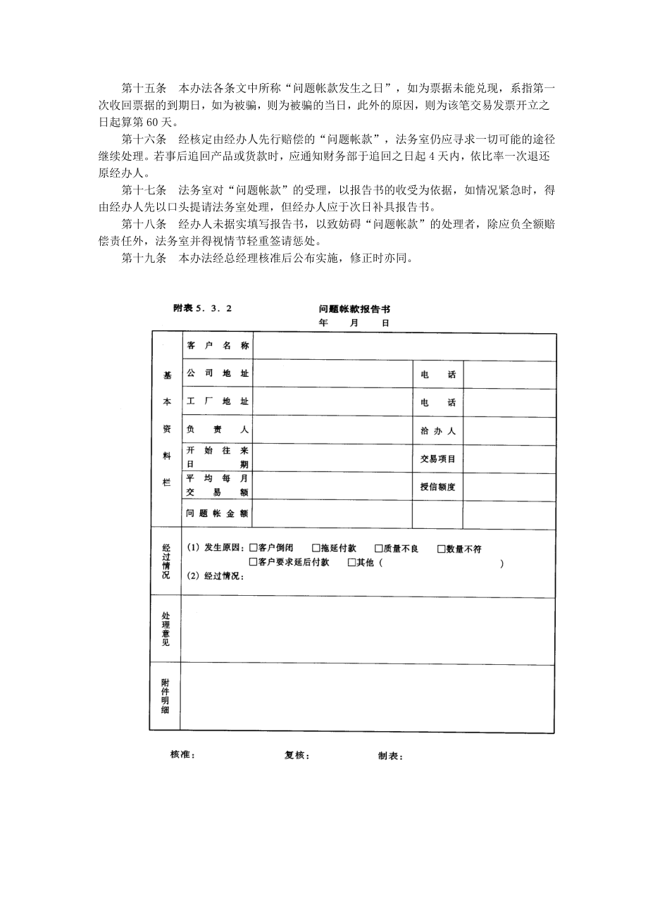 问题帐款管理办法.doc_第2页