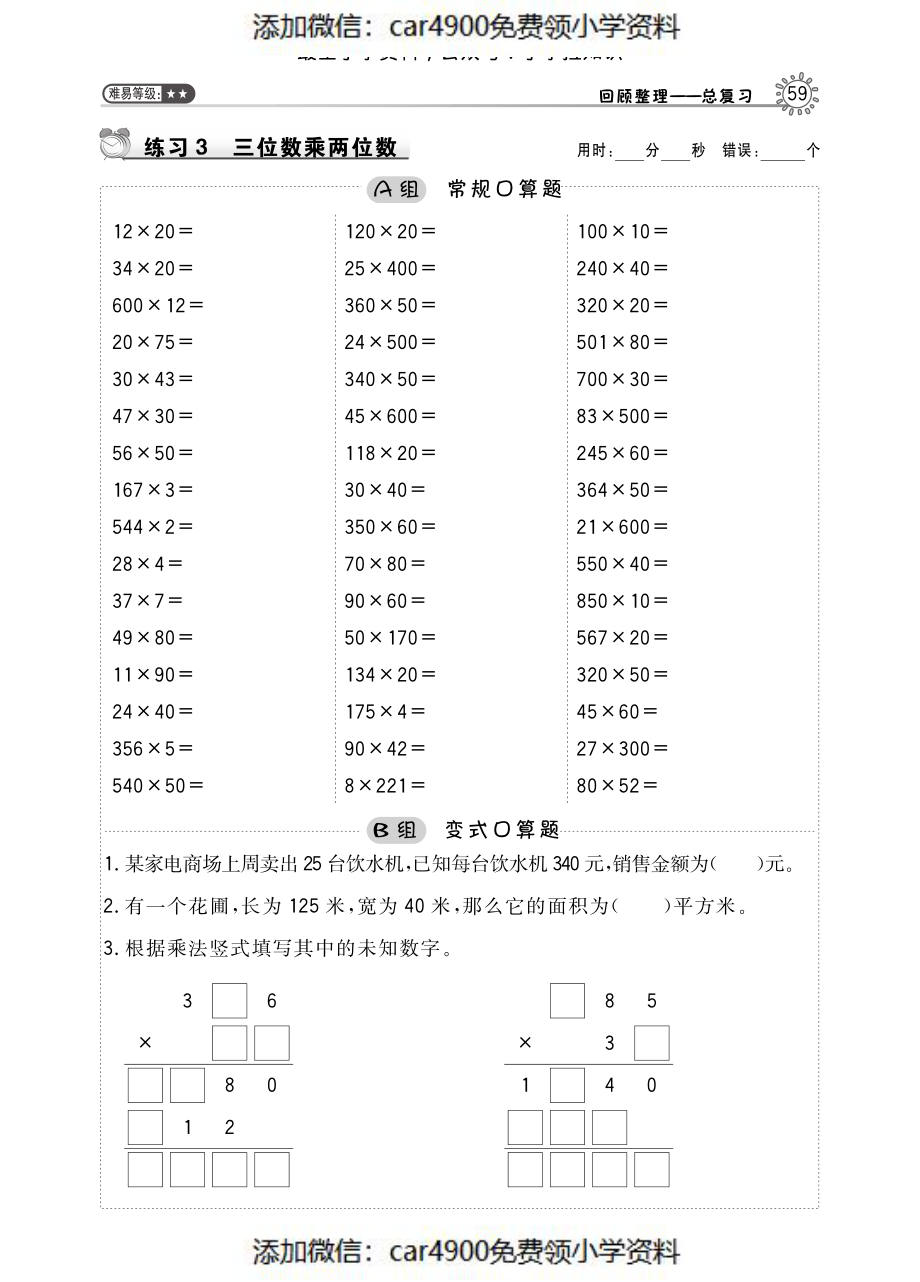 习题26.1（添加微信：car4900免费领小学资料）.pdf_第1页