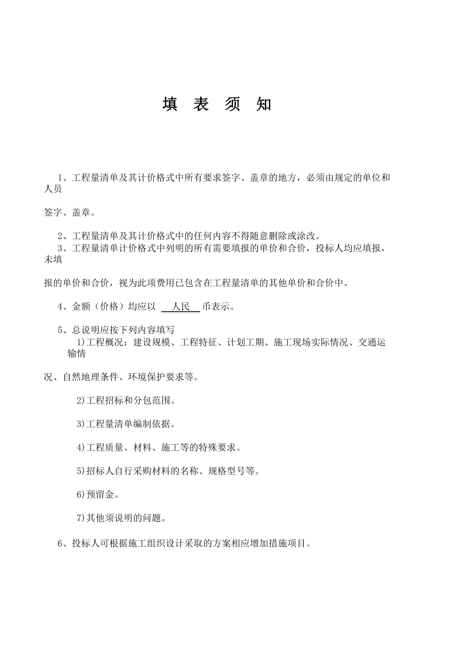 泗洪县商务楼工程项目_建筑工程(清单) (2).xls_第3页