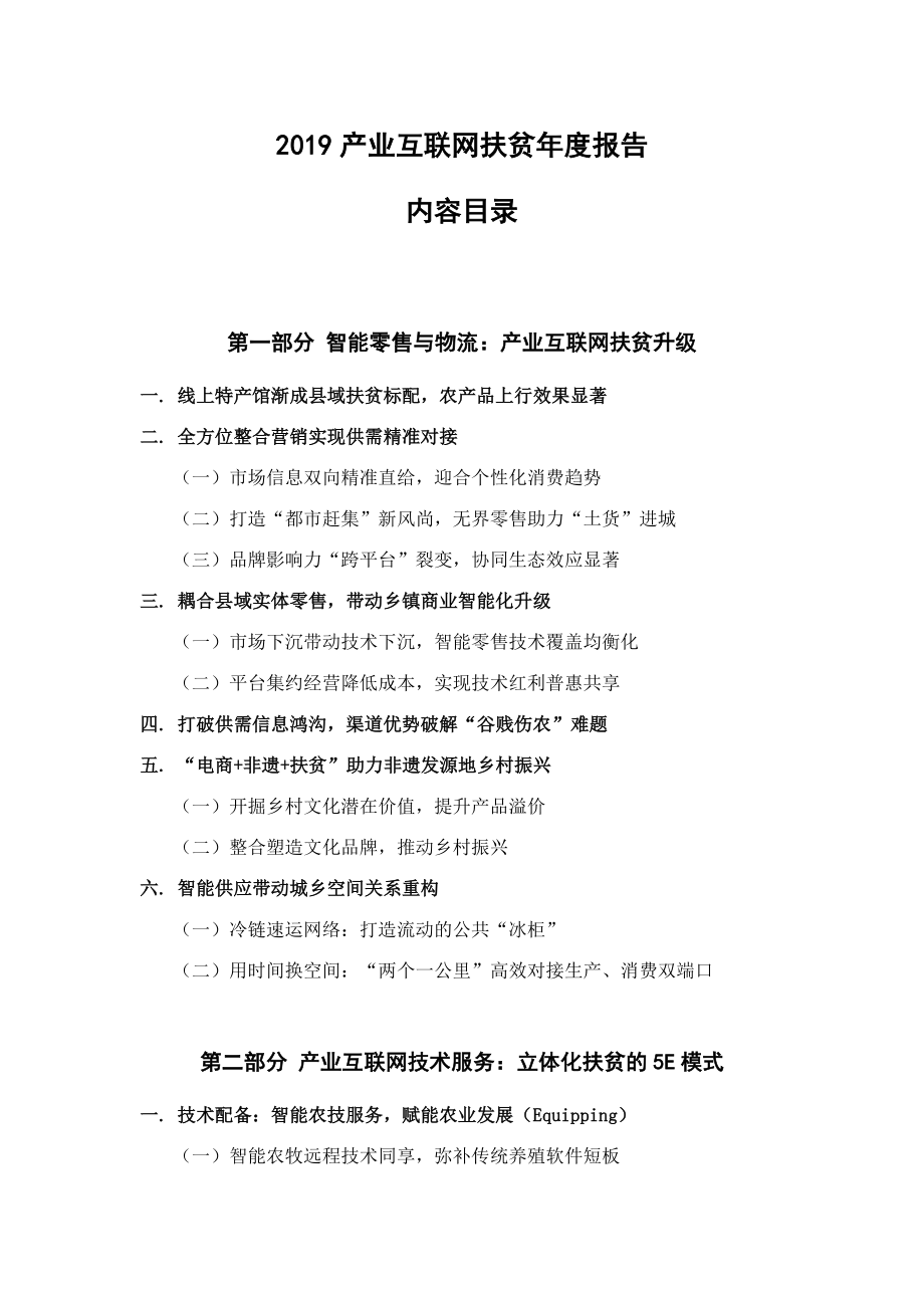 中传&京东-2019产业互联网扶贫年度报告-2019.11-53页.pdf.pdf_第3页