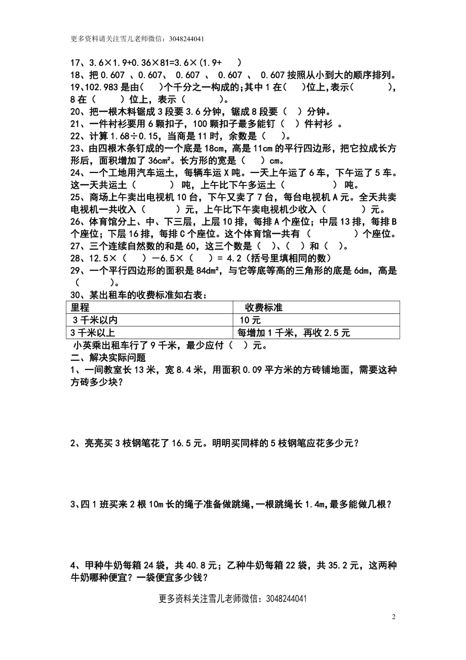 五（上）苏教版数学易错题和应用题练习(1).pdf_第2页