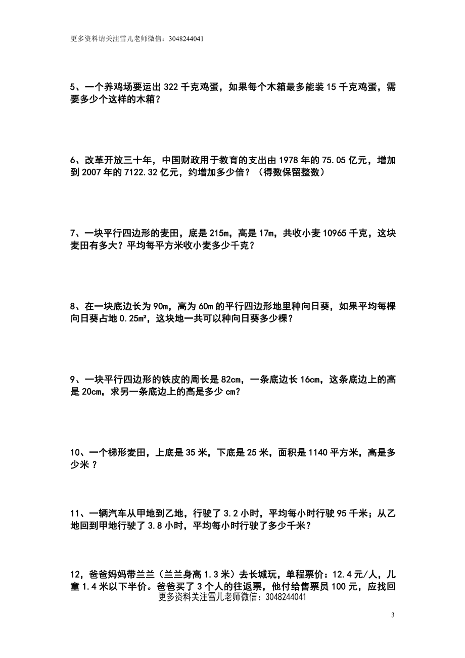 五（上）苏教版数学易错题和应用题练习(1).pdf_第3页