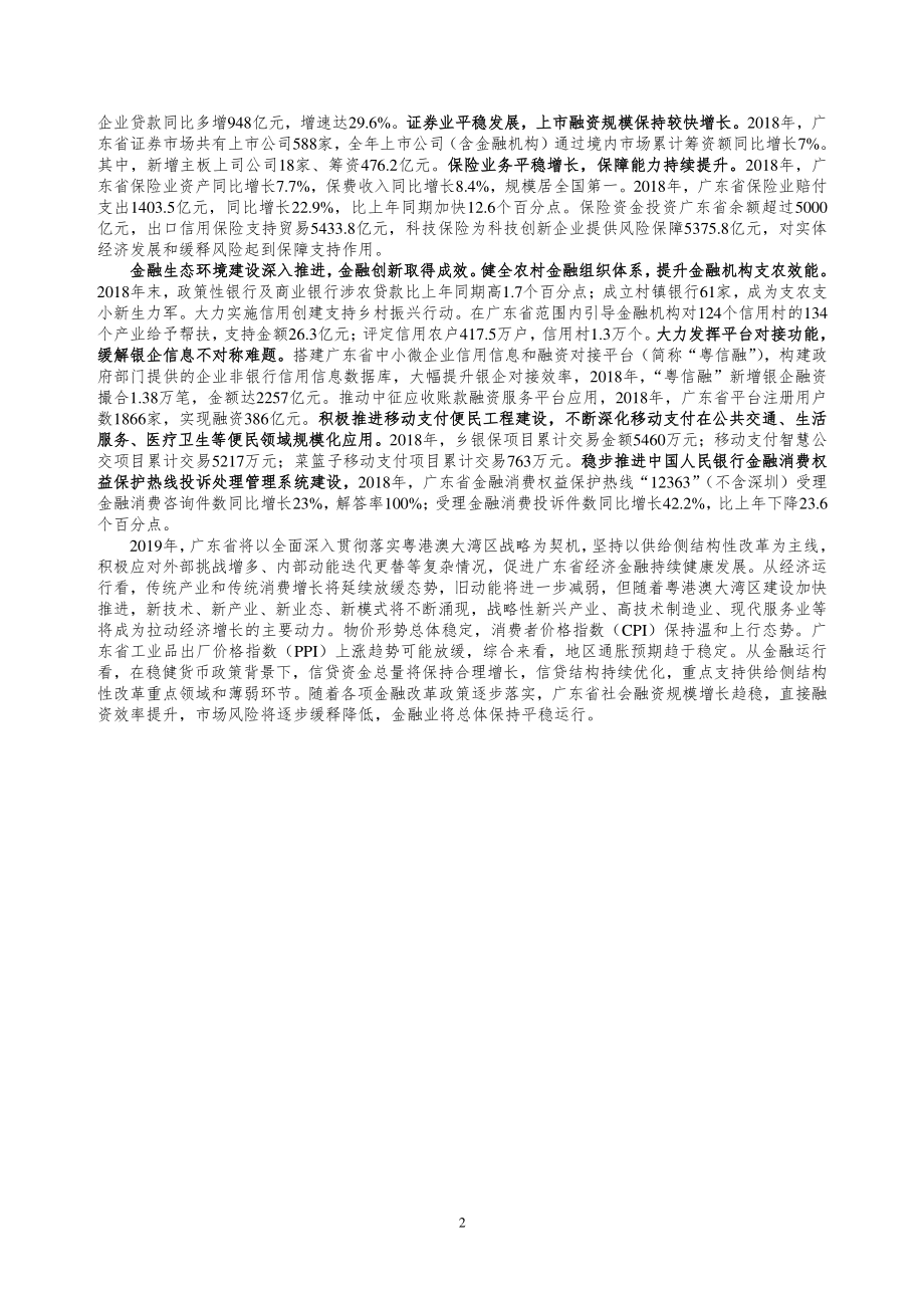 央行-广东省金融运行报告（2019）-2019.7-19页.pdf_第3页