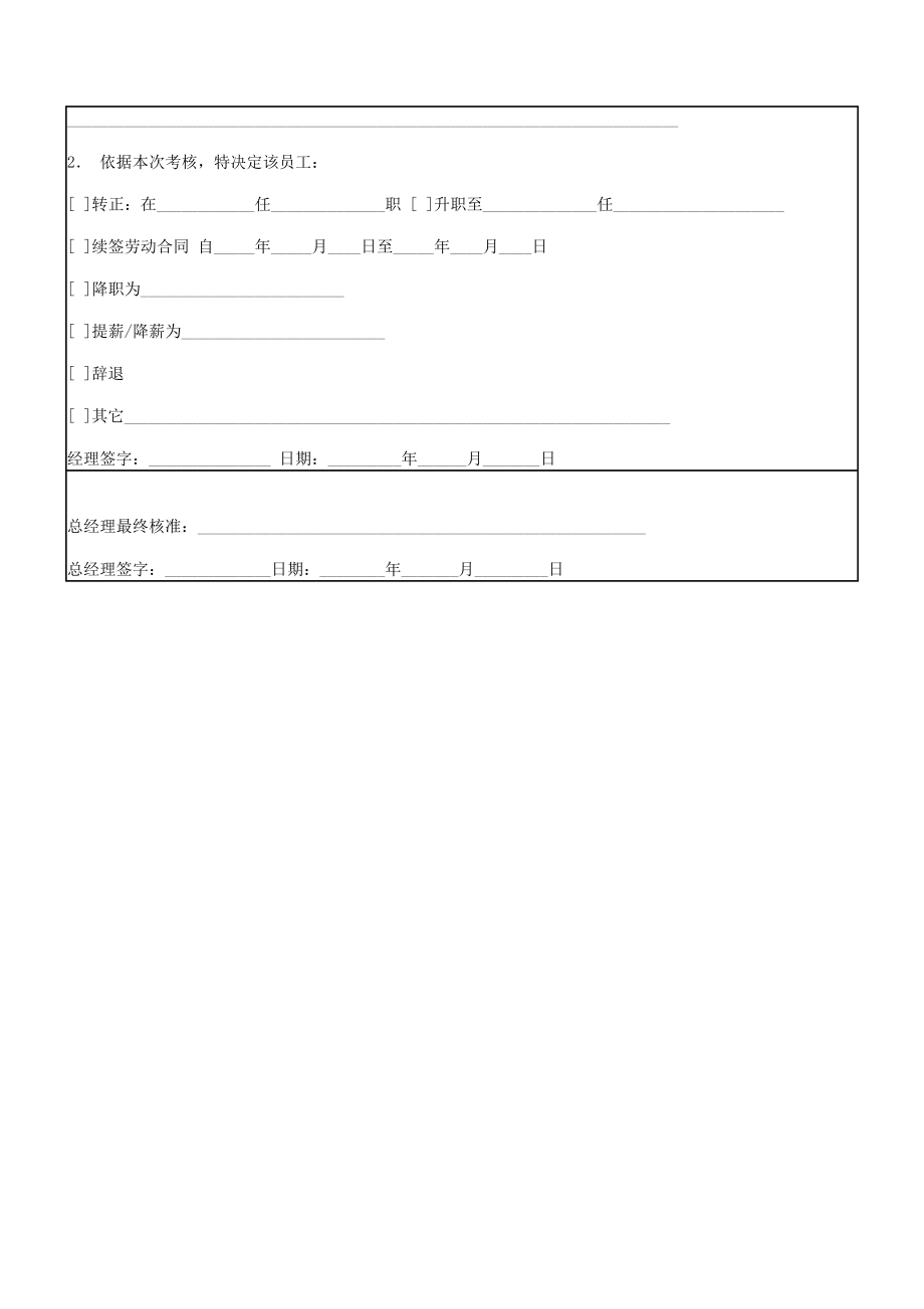 管理员工考核表 (4).doc_第2页