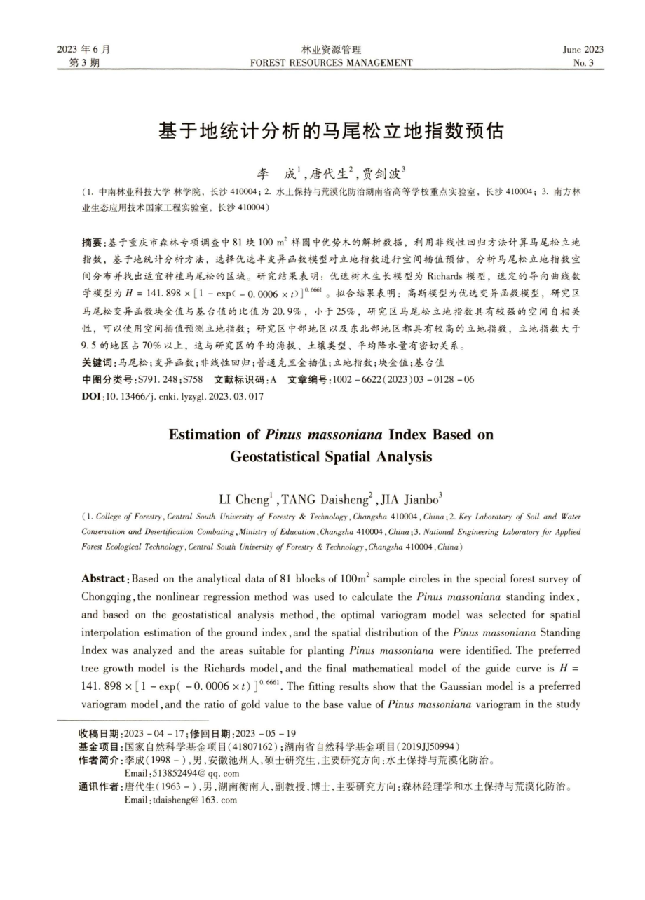 基于地统计分析的马尾松立地指数预估.pdf_第1页