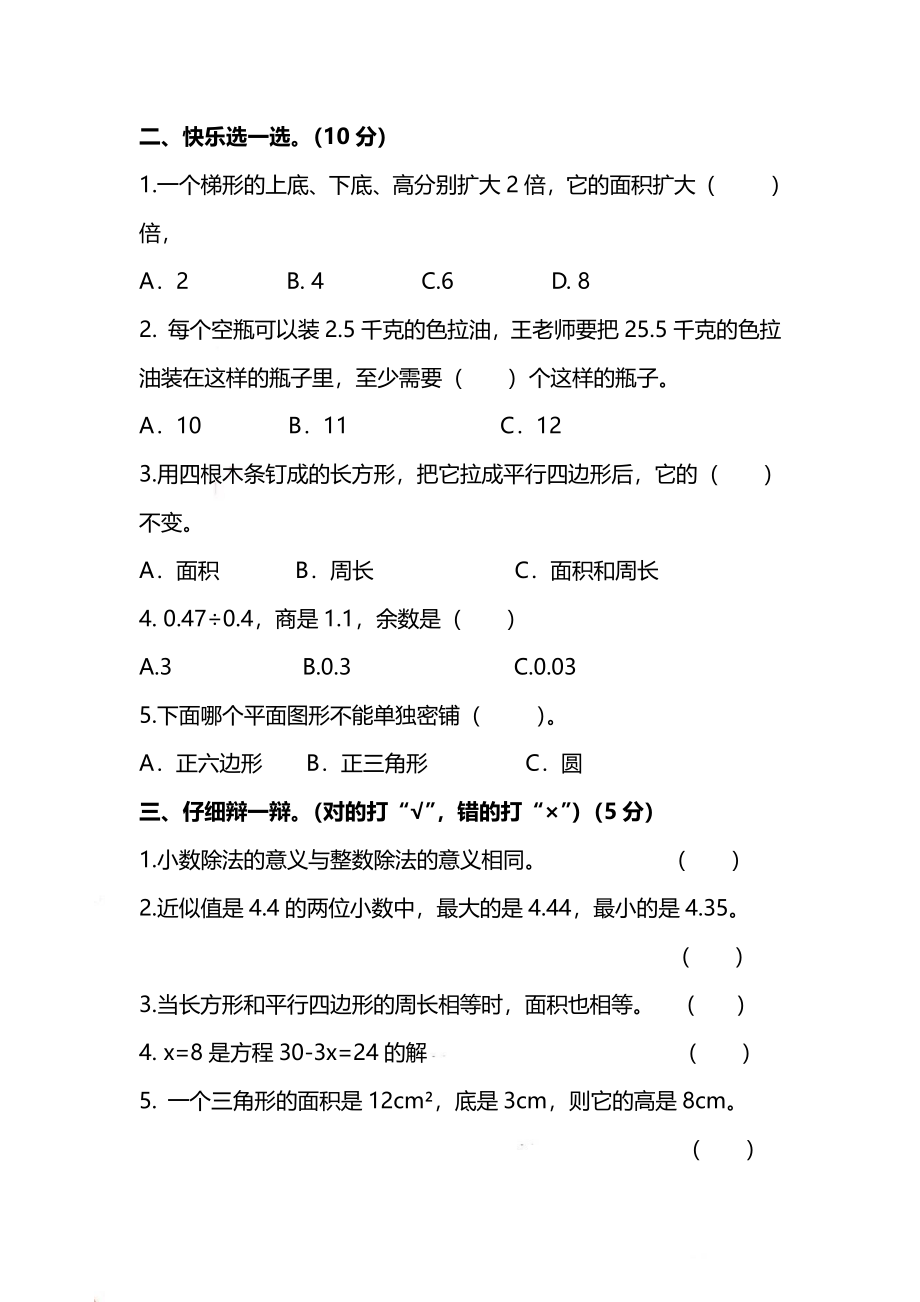 五（上）冀教版数学期末真题测试卷.2.pdf_第2页