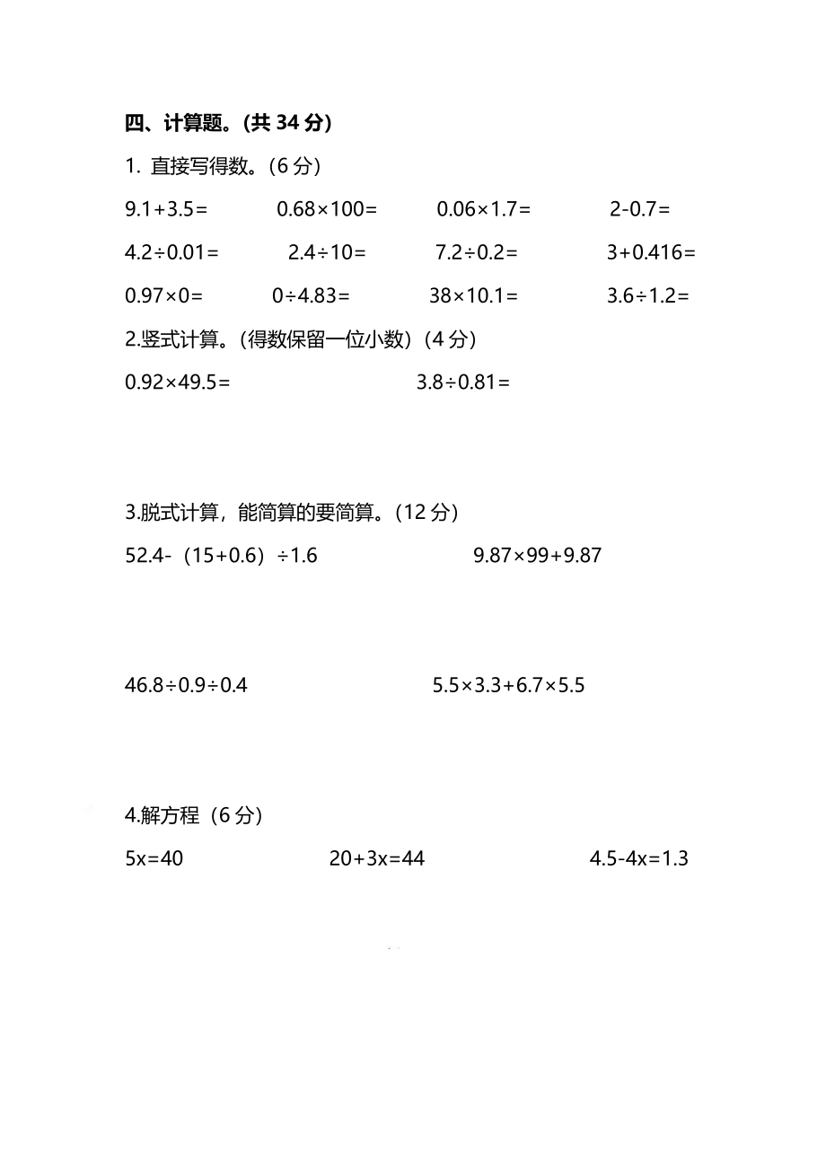 五（上）冀教版数学期末真题测试卷.2.pdf_第3页