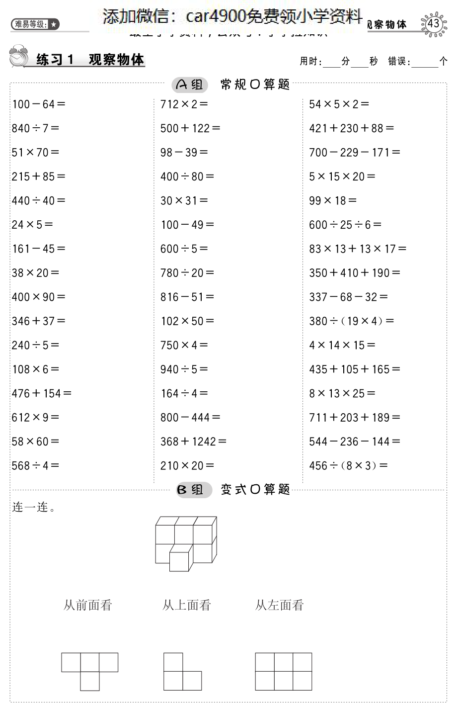 习题 (9)（添加微信：car4900免费领小学资料）.pdf_第1页