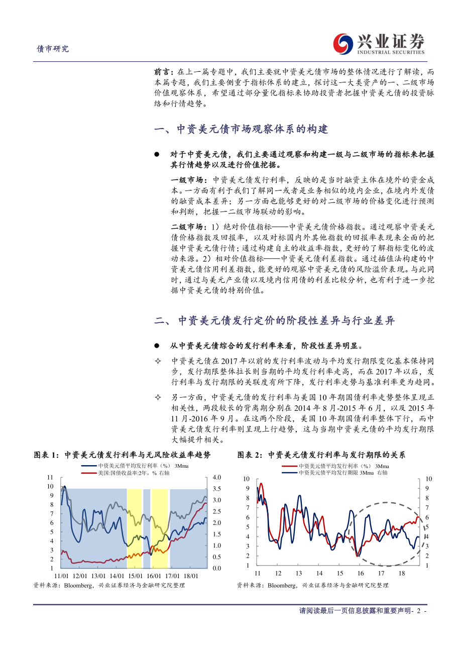 中资美元债专题系列二：构架中资美元债观察体系-20190114-兴业证券-14页.pdf_第3页