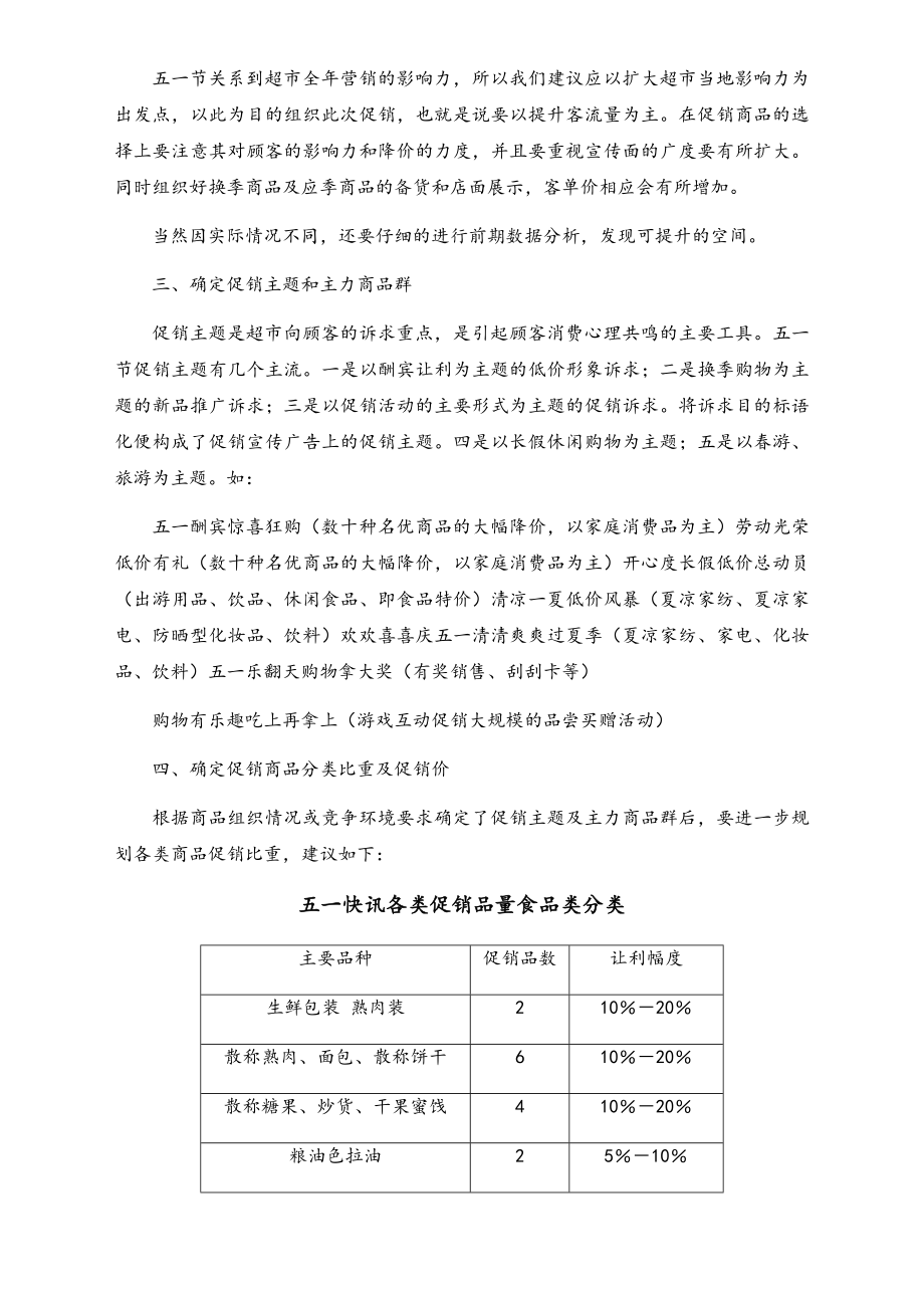 01-【劳动节活动】-20-超市五一促销方案(共5篇).docx_第2页