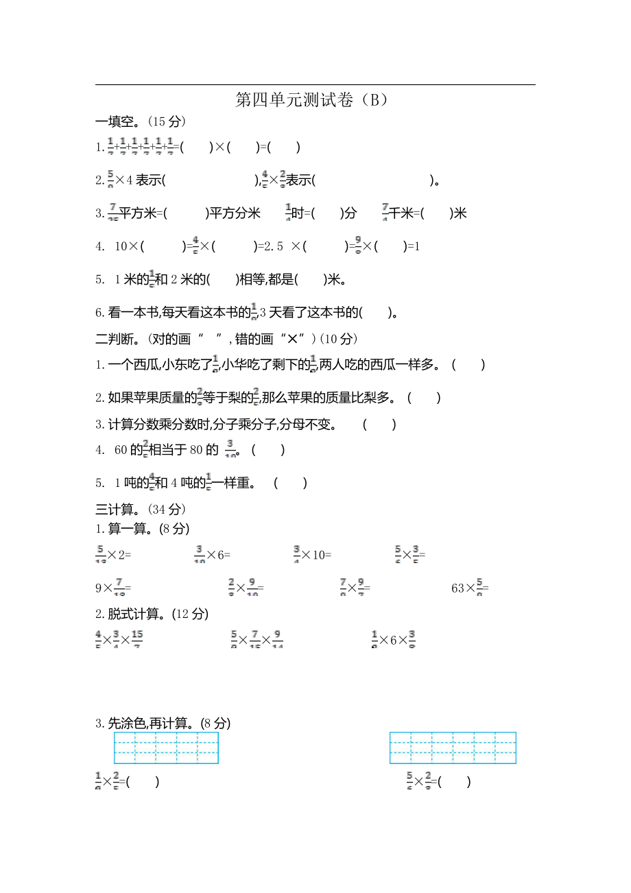 五（上）54制青岛版数学第四单元检测卷.2.pdf_第1页