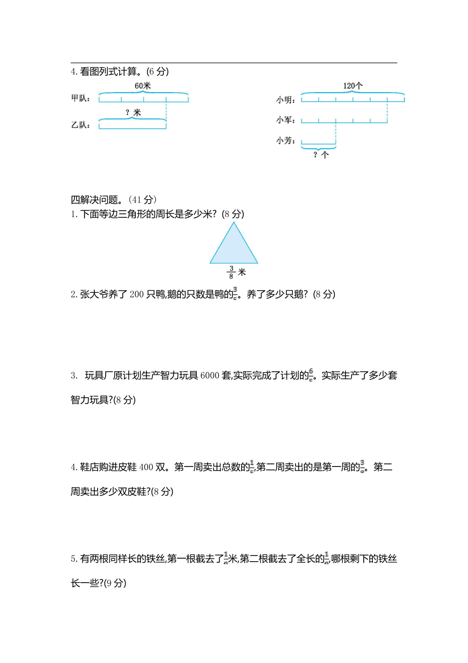 五（上）54制青岛版数学第四单元检测卷.2.pdf_第2页