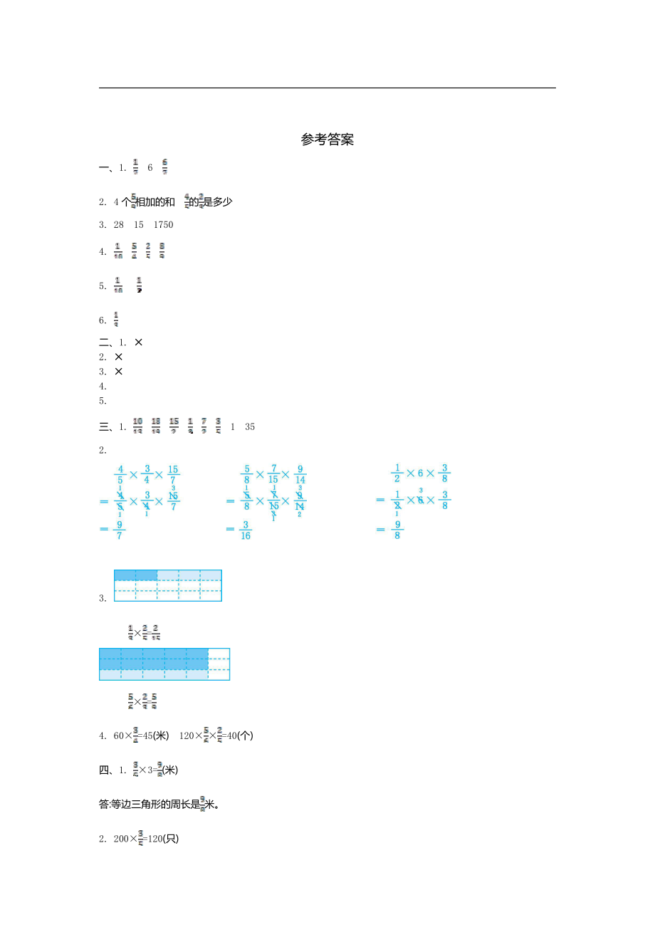 五（上）54制青岛版数学第四单元检测卷.2.pdf_第3页