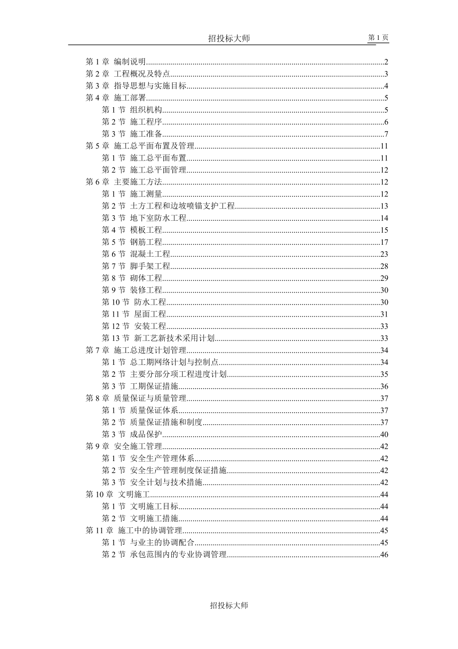 498框剪高层多功能写字楼施工组织设计方案.DOC_第1页