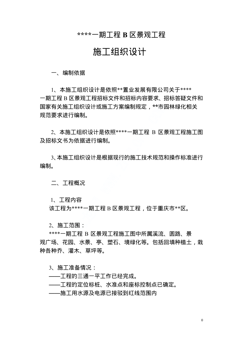 施工方案..pdf_第1页