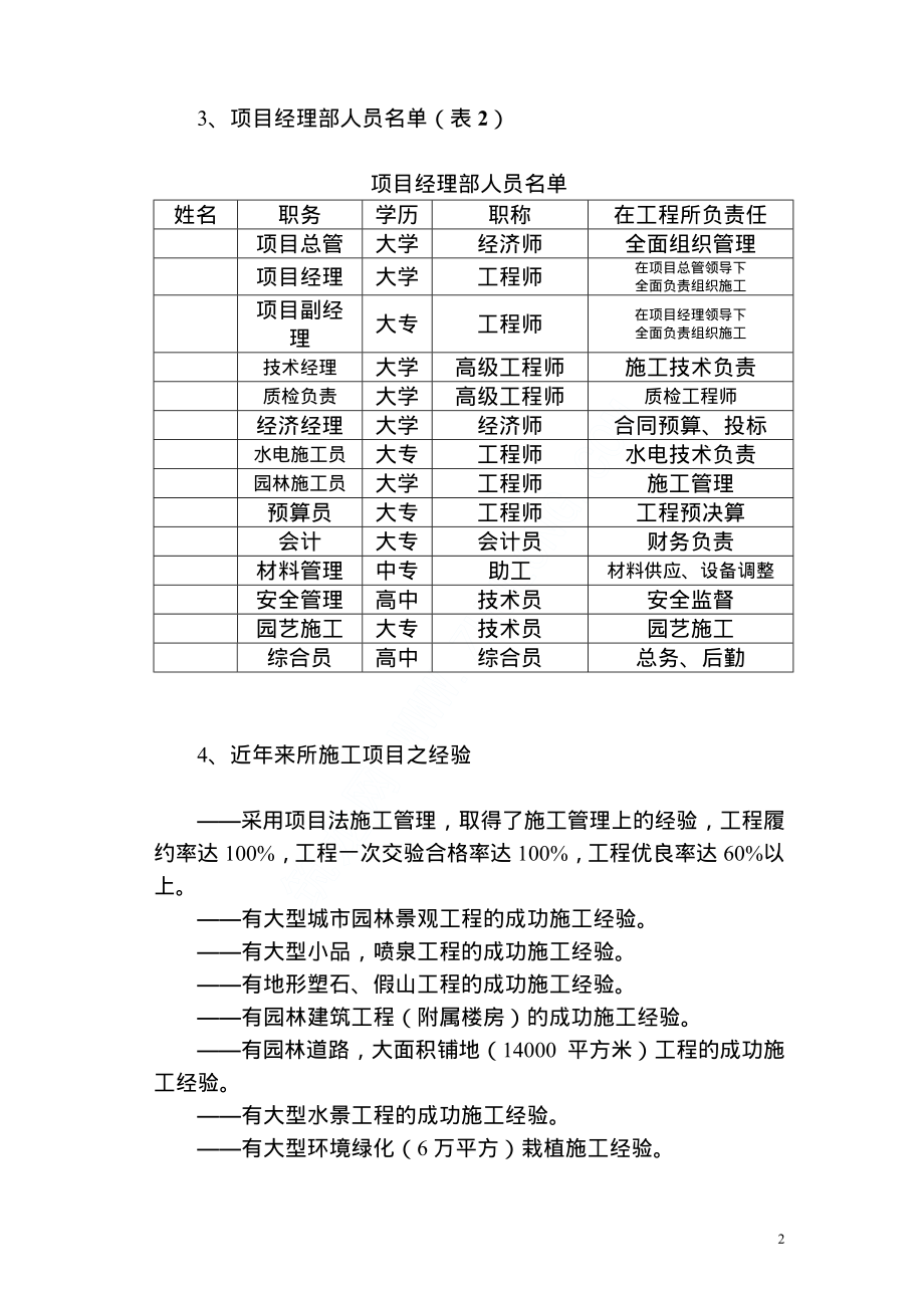 施工方案..pdf_第3页