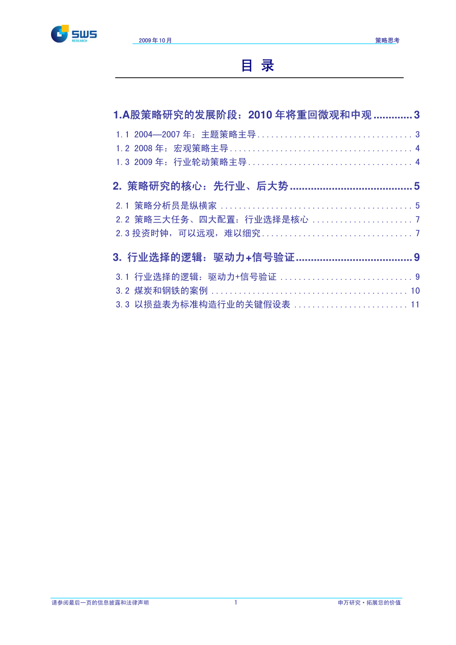 申银万国-1行业研究方法.pdf_第2页