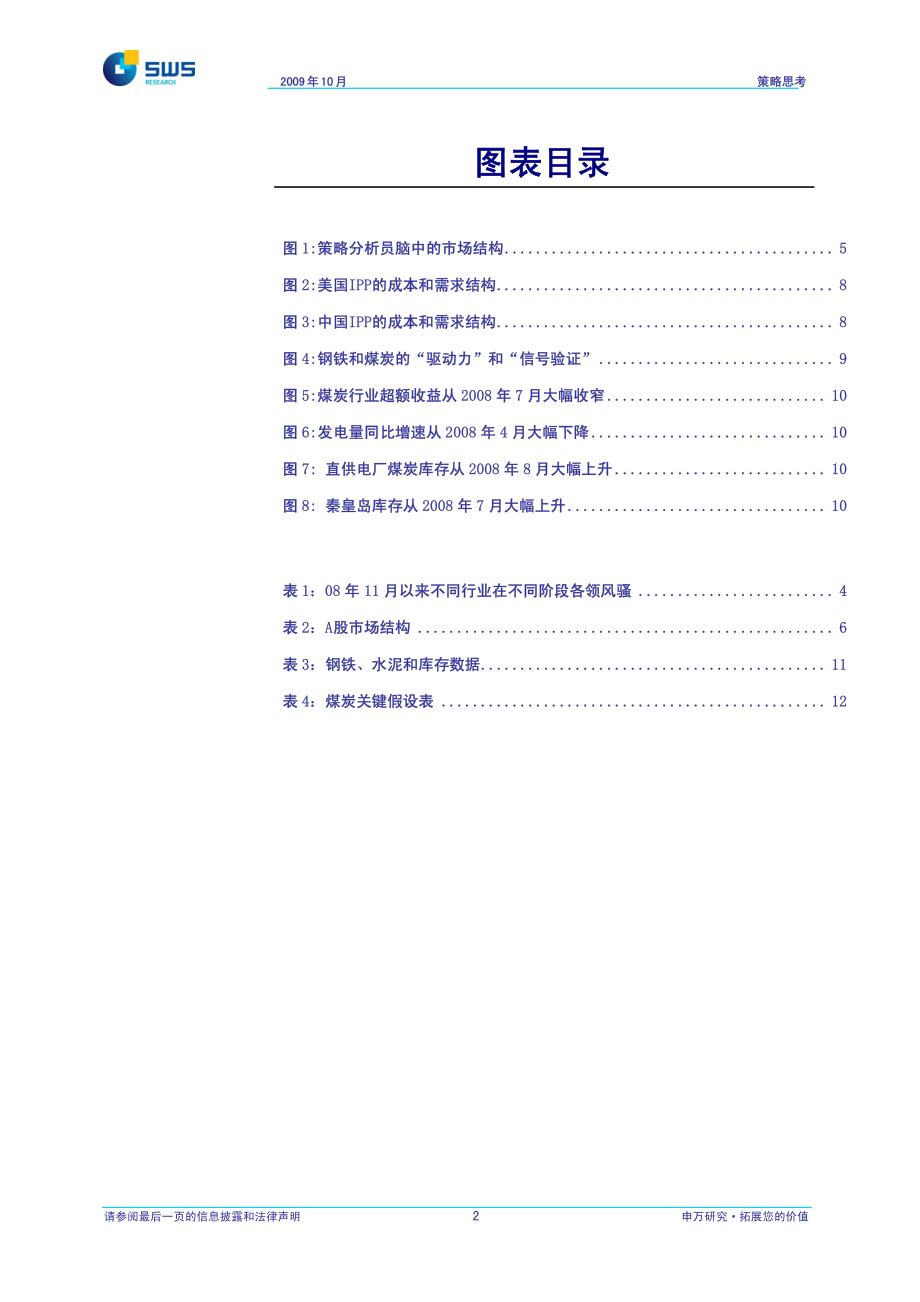 申银万国-1行业研究方法.pdf_第3页