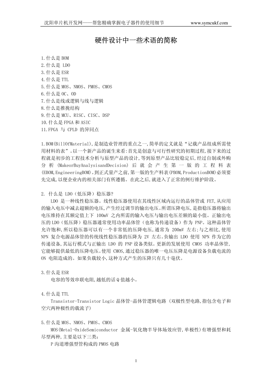 硬件设计中一些术语简称.pdf.pdf_第1页