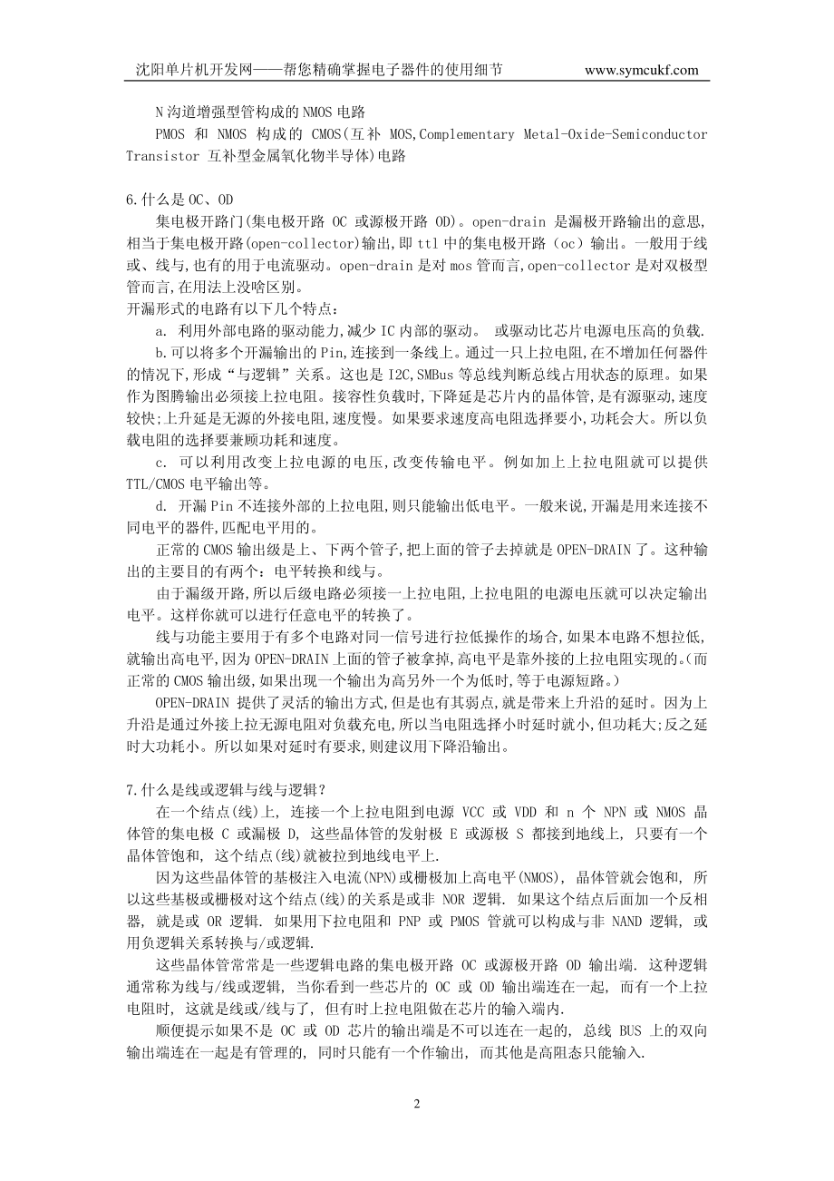 硬件设计中一些术语简称.pdf.pdf_第2页