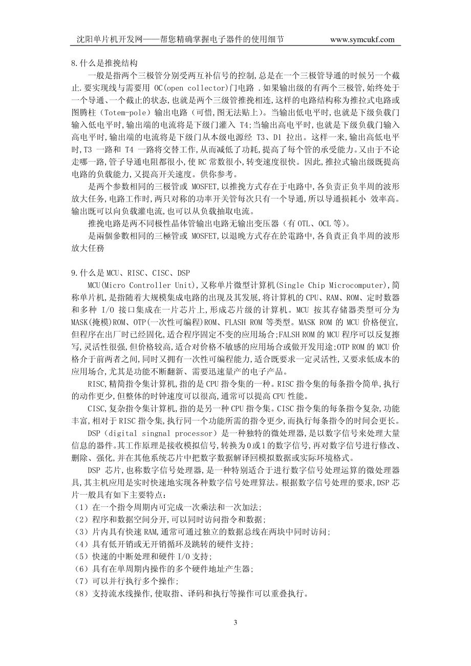 硬件设计中一些术语简称.pdf.pdf_第3页