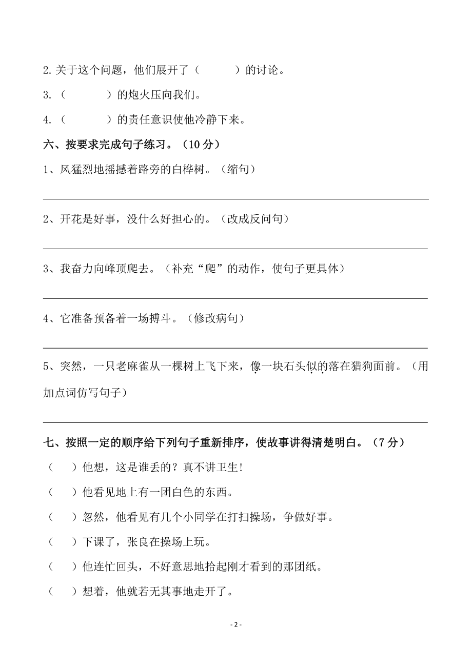 四（上）语文第五单元检测试卷（三）.pdf_第2页