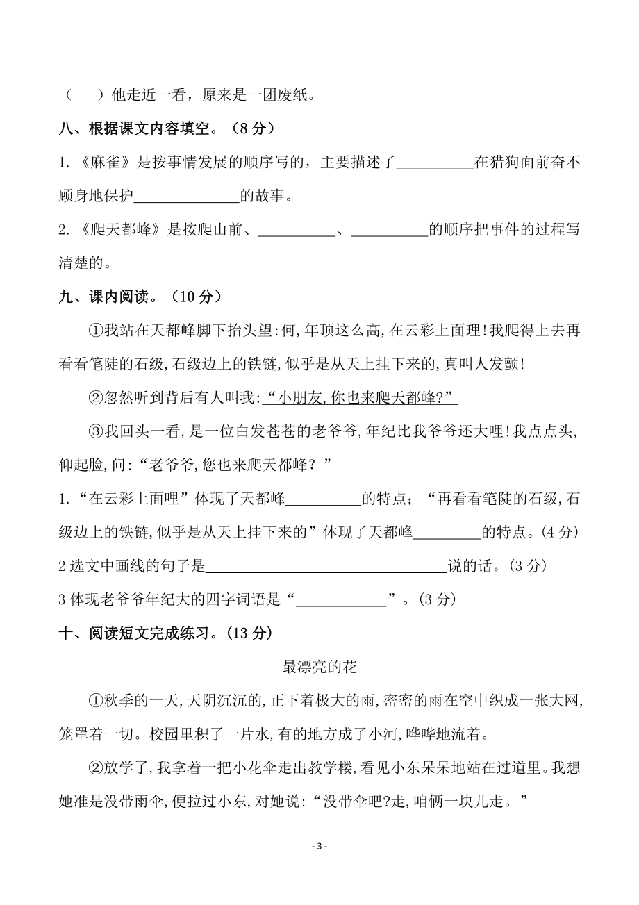 四（上）语文第五单元检测试卷（三）.pdf_第3页