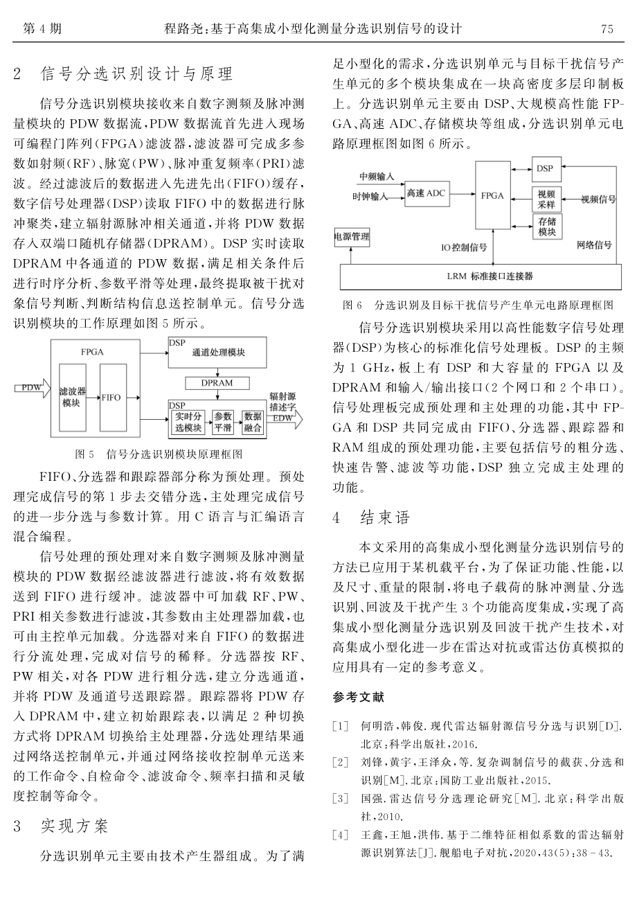 基于高集成小型化测量分选识别信号的设计.pdf_第3页